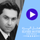 گفتگو با آقای تهرانی مدیر هتل 4 ستاره الیزه شیراز