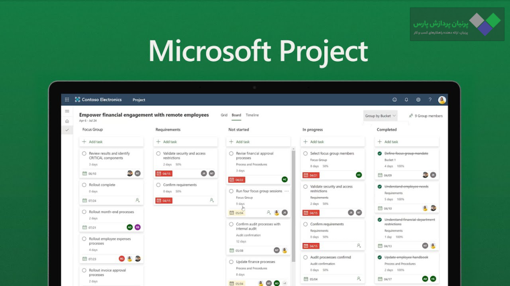 مزایای نرم افزار microsoft project