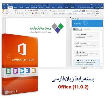 فارسی ساز آفیس